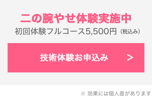 二の腕やせモニター大募集