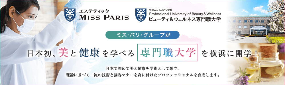 ミス・パリ スペシャルコンビネーション   コースと料金   エステなら