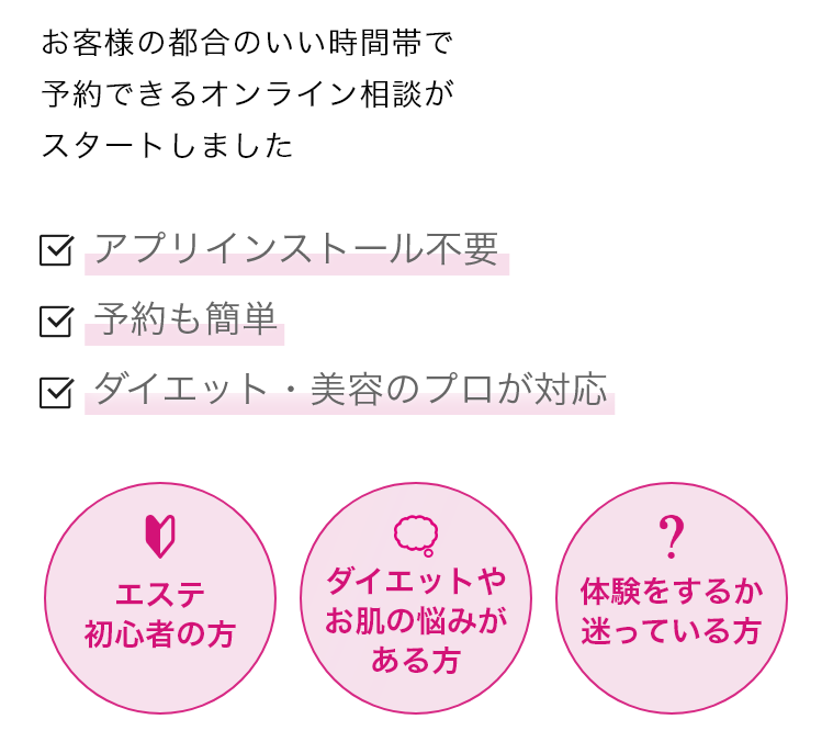 お客様の都合のいい時間帯で予約できるオンライン相談がスタートしました