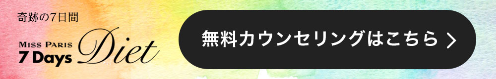 無料カウンセリングはこちら