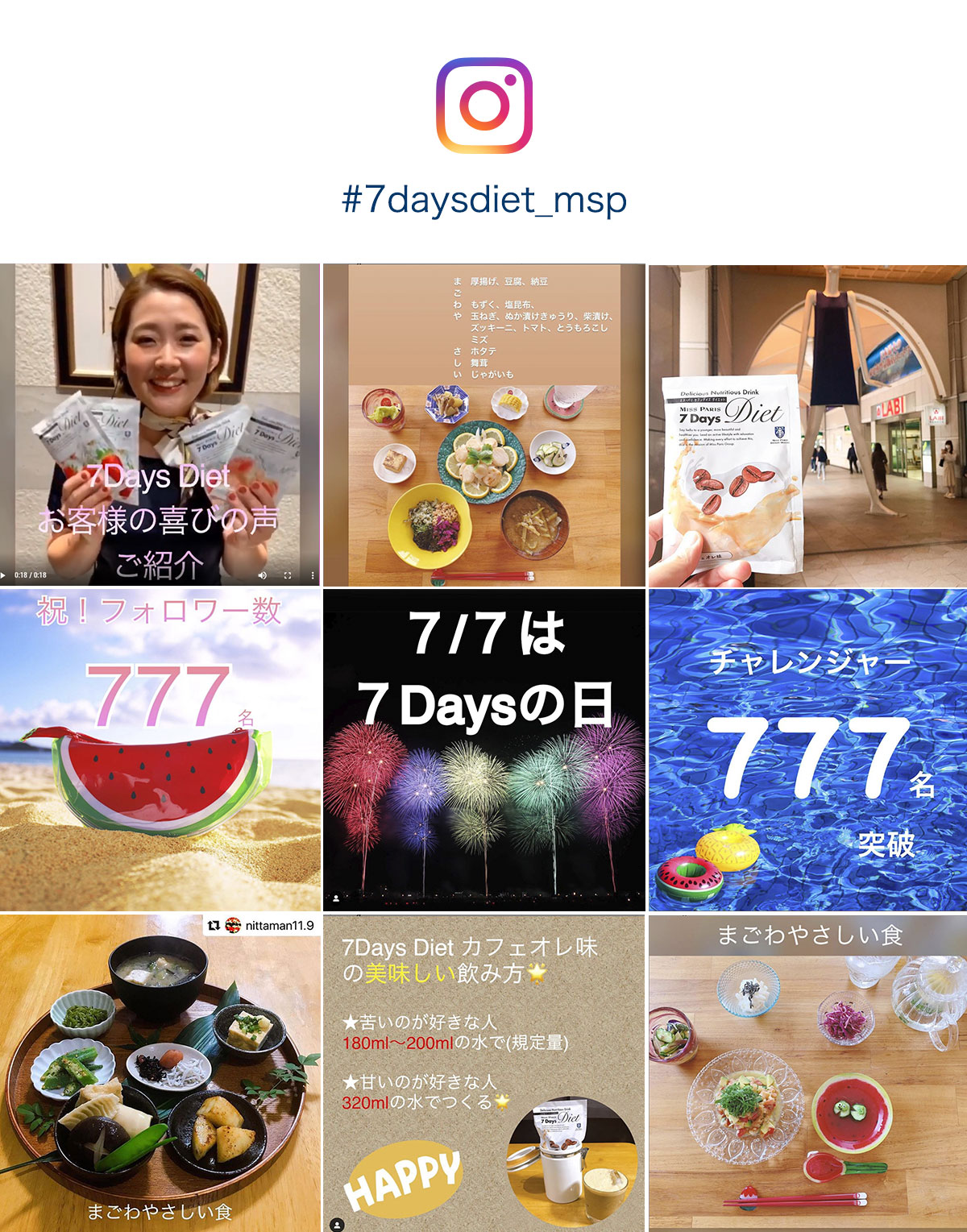 画像：instagramでの7Days Dietチャレンジャー