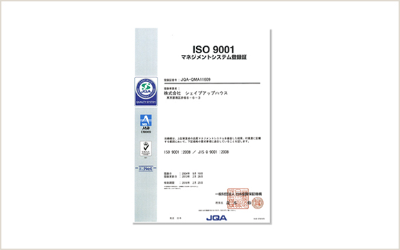 画像：ISO9001認定証