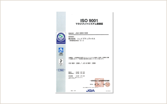 画像:ISO9001認定証