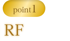 point1 温熱 RF