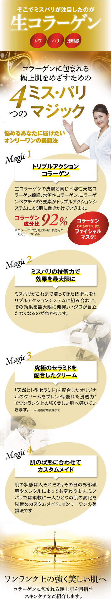 お顔にハリとつやを 生コラーゲンスペシャル美顔法 |キャンペーン・お