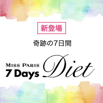 7Days Dietチャレンジ