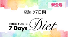 7Days Dietチャレンジ